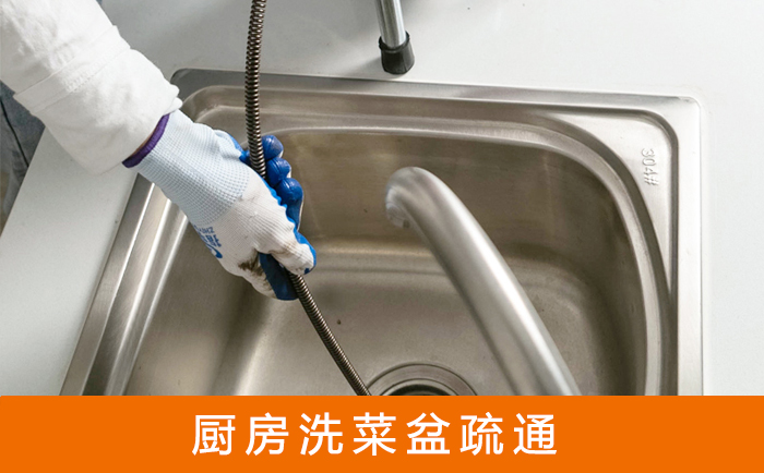 昌江洗菜池疏通