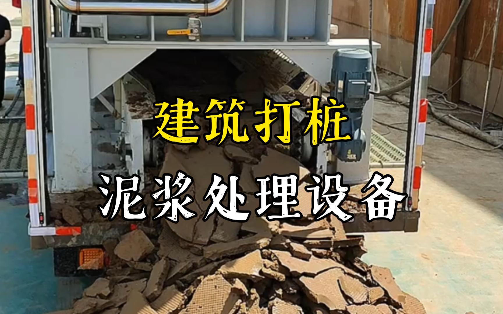 昌江工地打桩泥浆处理与外运技术概述